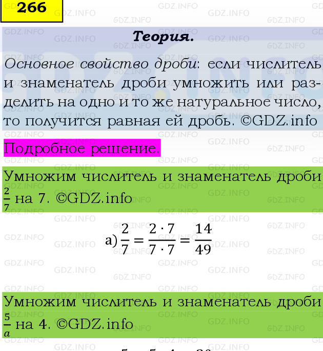 Фото подробного решения: Номер №266, Часть 1 из ГДЗ по Математике 6 класс: Виленкин Н.Я.