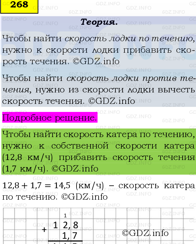 Фото подробного решения: Номер №268, Часть 1 из ГДЗ по Математике 6 класс: Виленкин Н.Я.