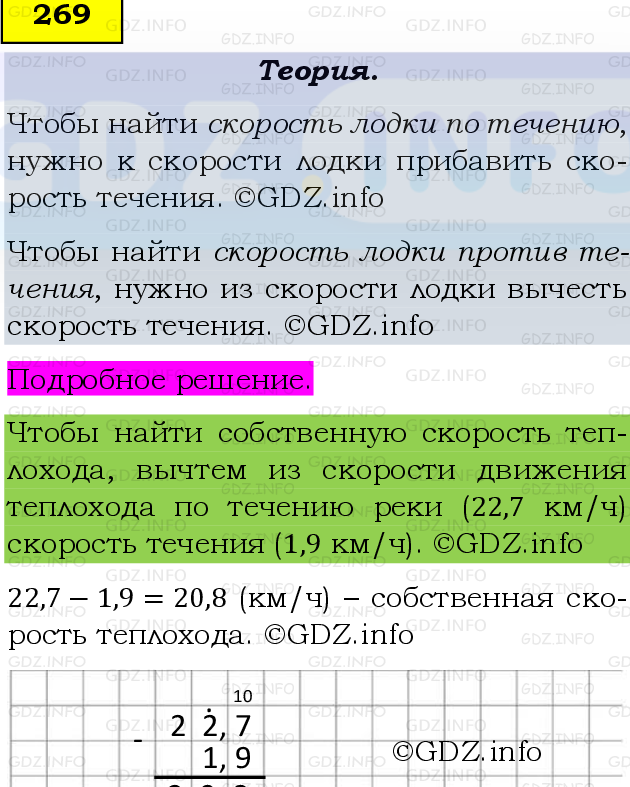 Фото подробного решения: Номер №269, Часть 1 из ГДЗ по Математике 6 класс: Виленкин Н.Я.