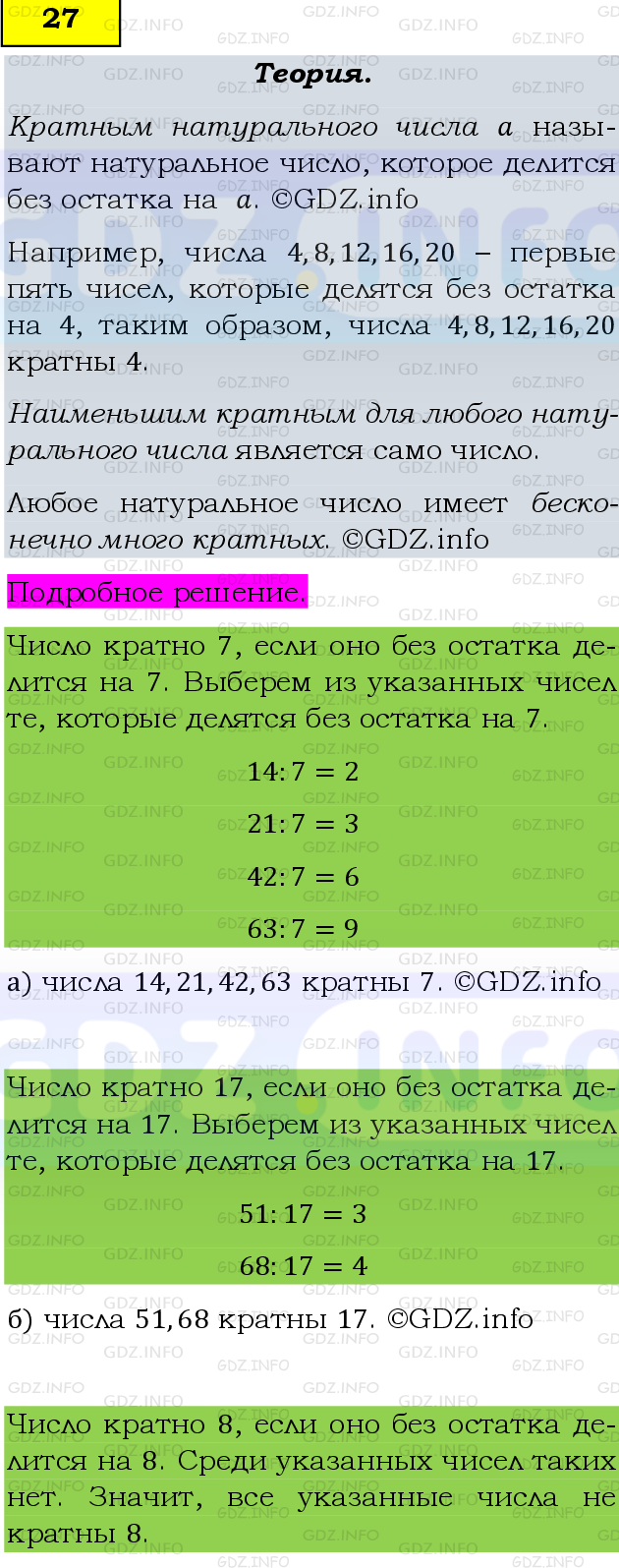 Фото подробного решения: Номер №27, Часть 1 из ГДЗ по Математике 6 класс: Виленкин Н.Я.