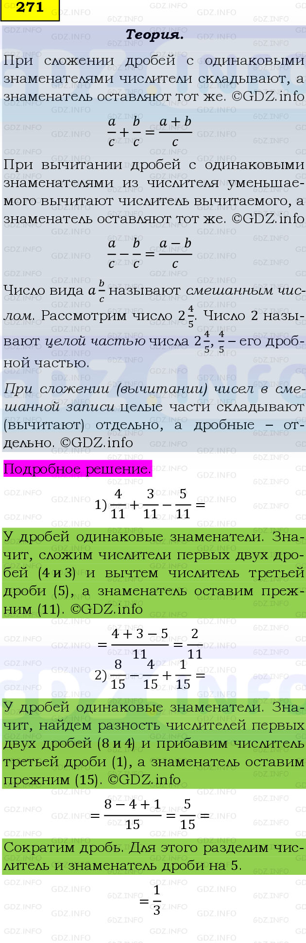 Фото подробного решения: Номер №271, Часть 1 из ГДЗ по Математике 6 класс: Виленкин Н.Я.