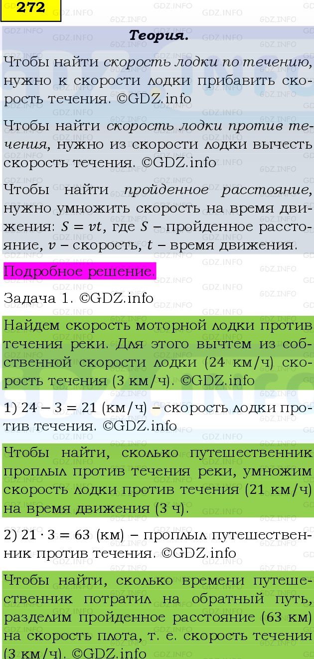 Фото подробного решения: Номер №272 из ГДЗ по Математике 6 класс: Виленкин Н.Я.