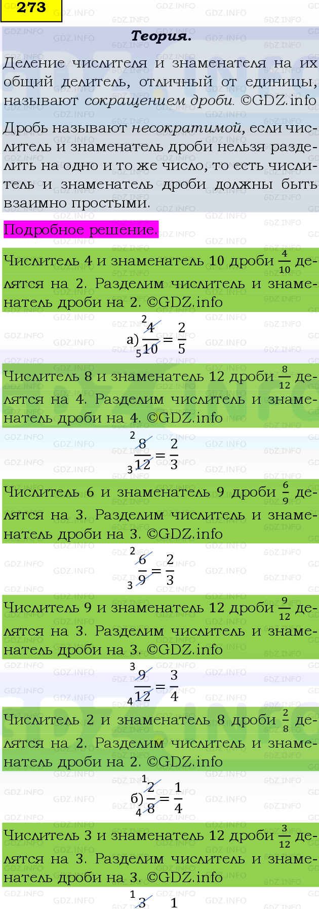 Фото подробного решения: Номер №273, Часть 1 из ГДЗ по Математике 6 класс: Виленкин Н.Я.