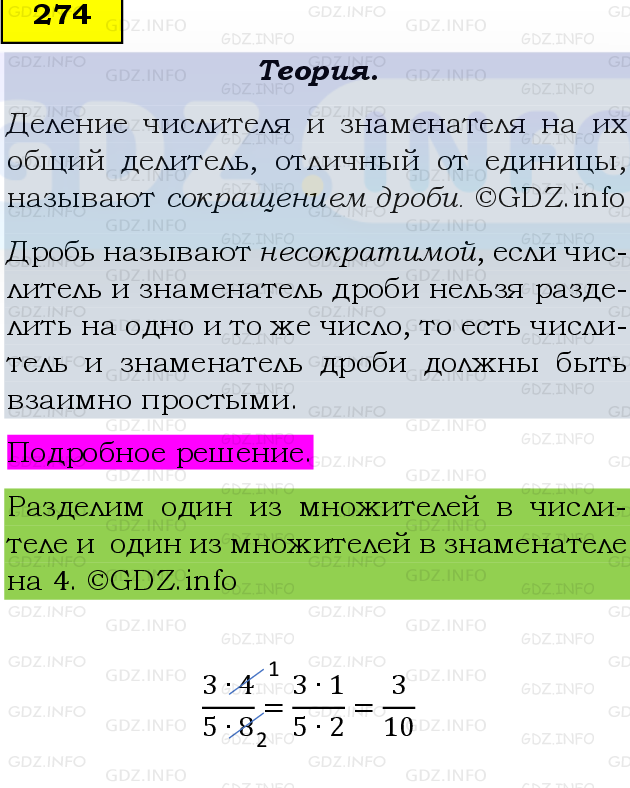 Фото подробного решения: Номер №274 из ГДЗ по Математике 6 класс: Виленкин Н.Я.