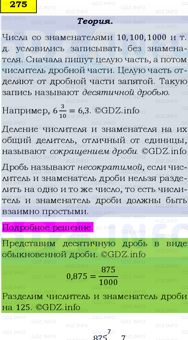 Фото подробного решения: Номер №275, Часть 1 из ГДЗ по Математике 6 класс: Виленкин Н.Я.