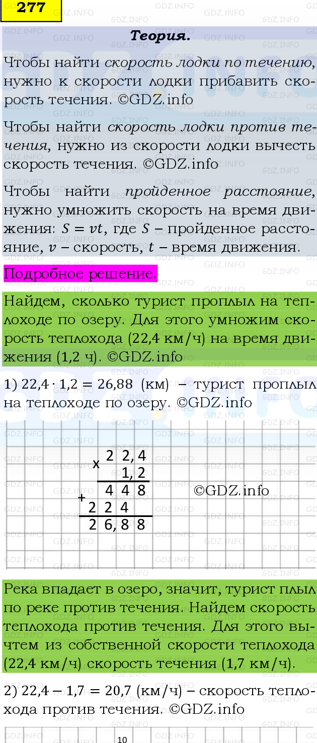 Фото подробного решения: Номер №277 из ГДЗ по Математике 6 класс: Виленкин Н.Я.