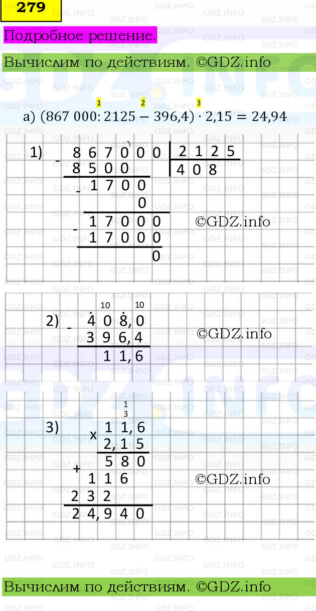 Фото подробного решения: Номер №279, Часть 1 из ГДЗ по Математике 6 класс: Виленкин Н.Я.