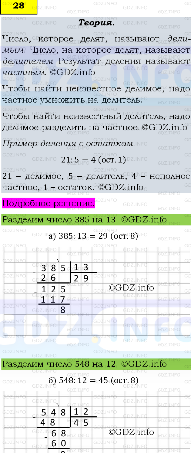 Фото подробного решения: Номер №28 из ГДЗ по Математике 6 класс: Виленкин Н.Я.