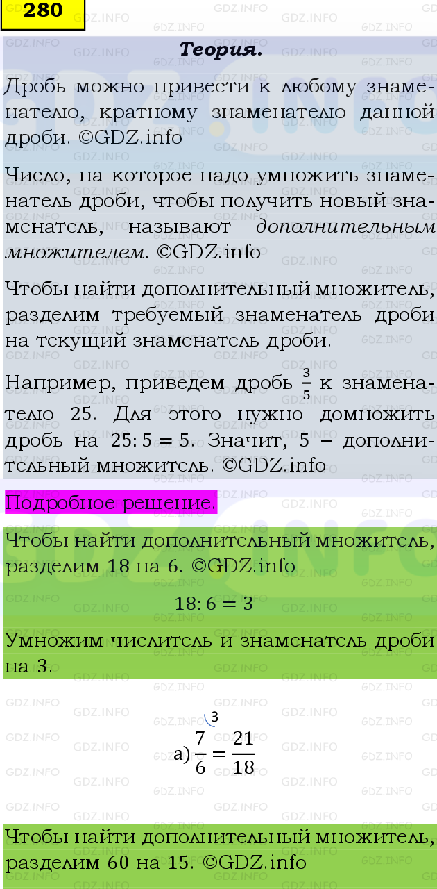 Фото подробного решения: Номер №280, Часть 1 из ГДЗ по Математике 6 класс: Виленкин Н.Я.