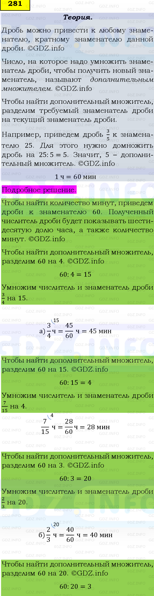 Фото подробного решения: Номер №281, Часть 1 из ГДЗ по Математике 6 класс: Виленкин Н.Я.