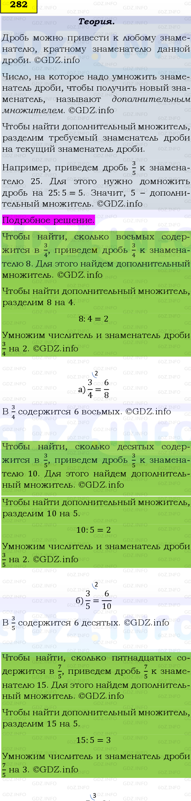 Фото подробного решения: Номер №282, Часть 1 из ГДЗ по Математике 6 класс: Виленкин Н.Я.