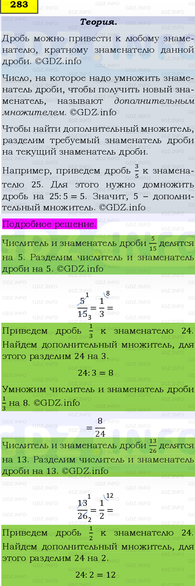 Фото подробного решения: Номер №283, Часть 1 из ГДЗ по Математике 6 класс: Виленкин Н.Я.