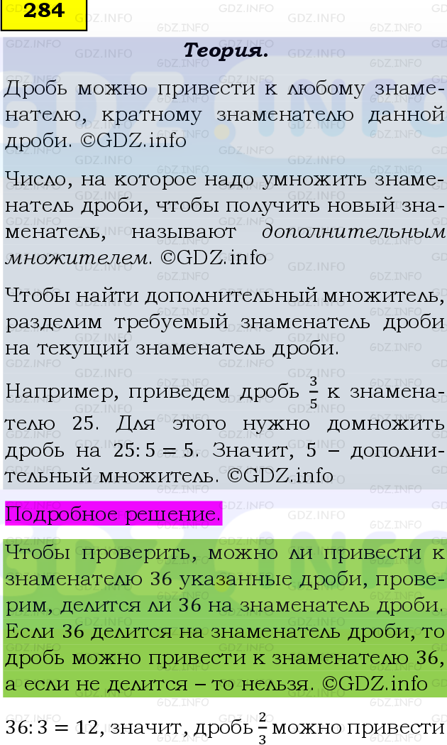 Фото подробного решения: Номер №284 из ГДЗ по Математике 6 класс: Виленкин Н.Я.