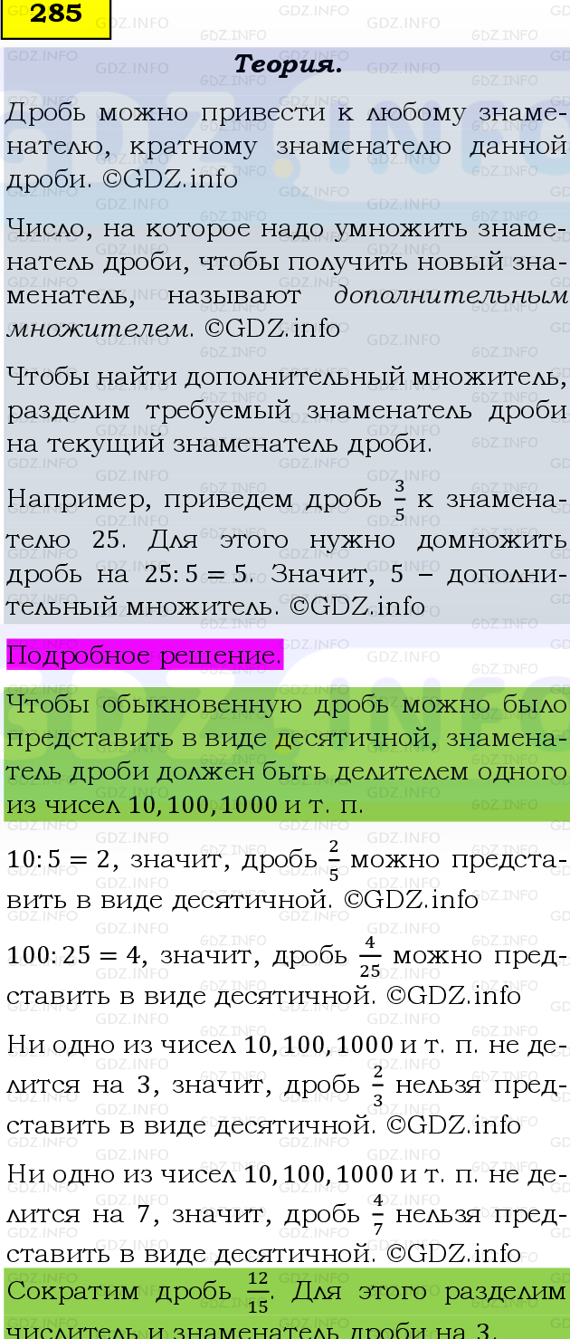 Фото подробного решения: Номер №285 из ГДЗ по Математике 6 класс: Виленкин Н.Я.