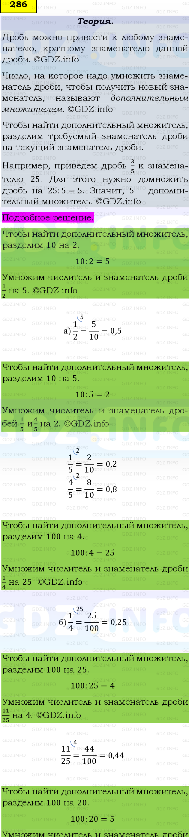 Фото подробного решения: Номер №286, Часть 1 из ГДЗ по Математике 6 класс: Виленкин Н.Я.