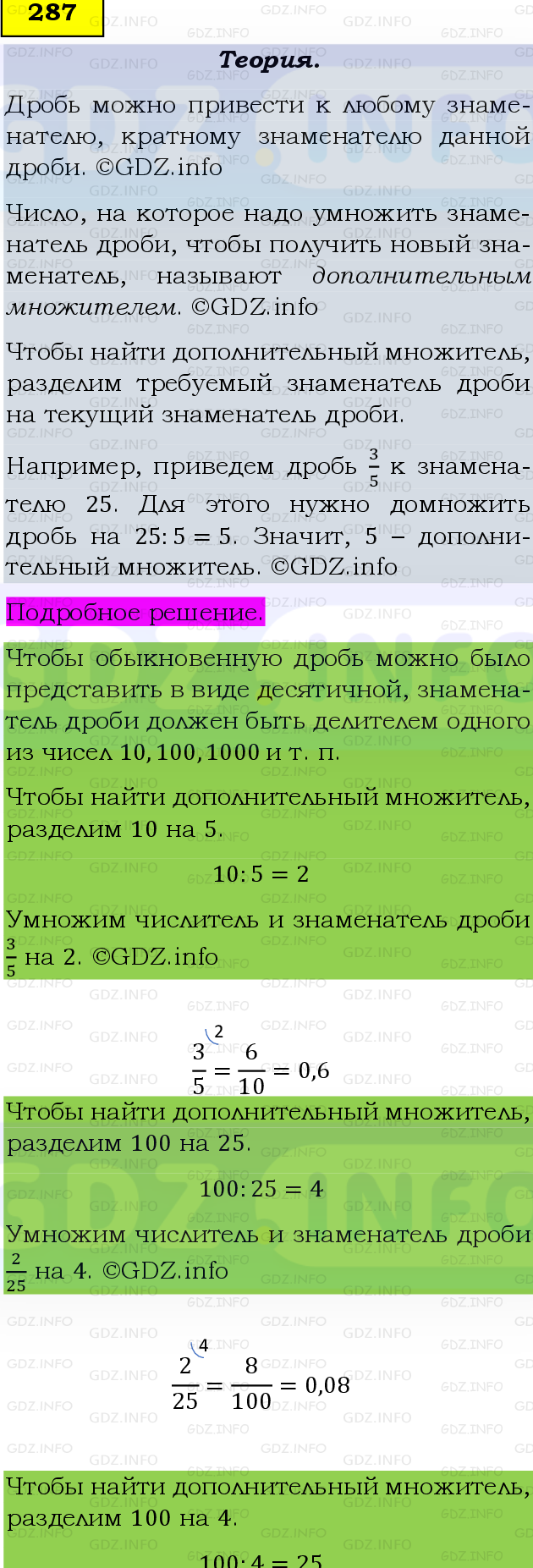 Фото подробного решения: Номер №287, Часть 1 из ГДЗ по Математике 6 класс: Виленкин Н.Я.