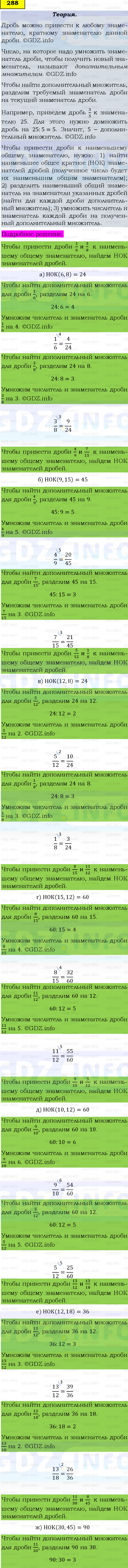 Фото подробного решения: Номер №288, Часть 1 из ГДЗ по Математике 6 класс: Виленкин Н.Я.
