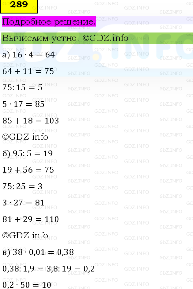 Фото подробного решения: Номер №289, Часть 1 из ГДЗ по Математике 6 класс: Виленкин Н.Я.