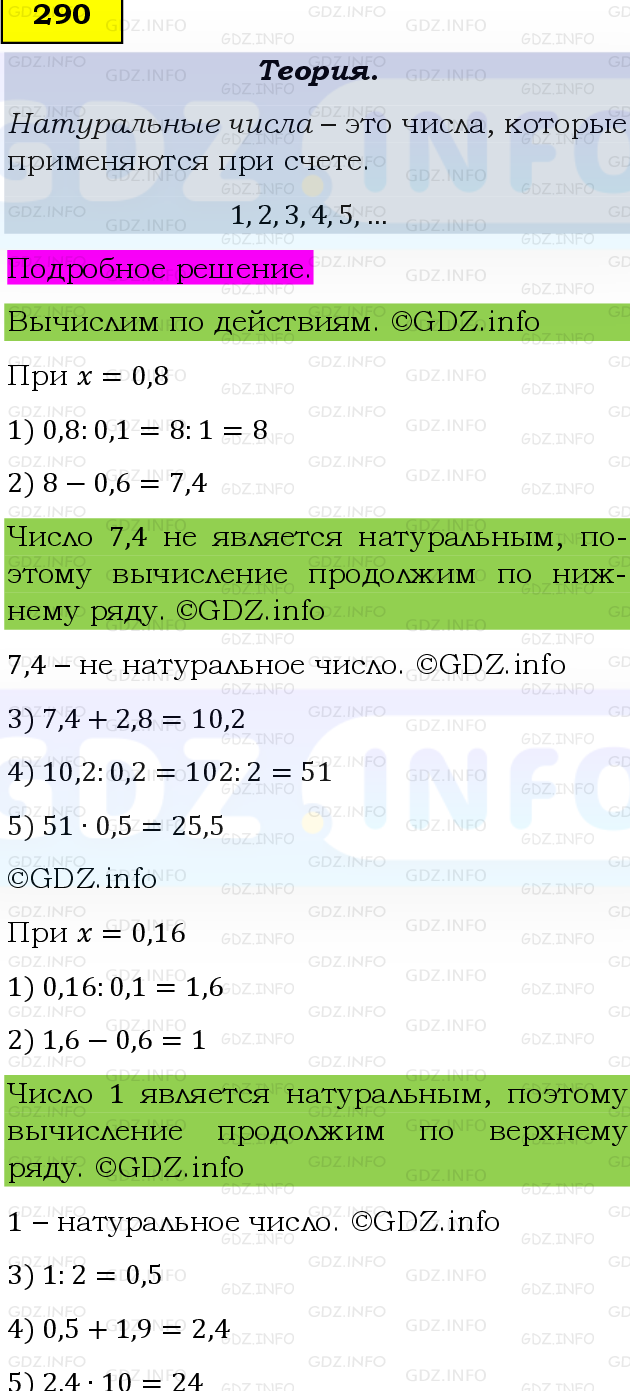 Фото подробного решения: Номер №290, Часть 1 из ГДЗ по Математике 6 класс: Виленкин Н.Я.