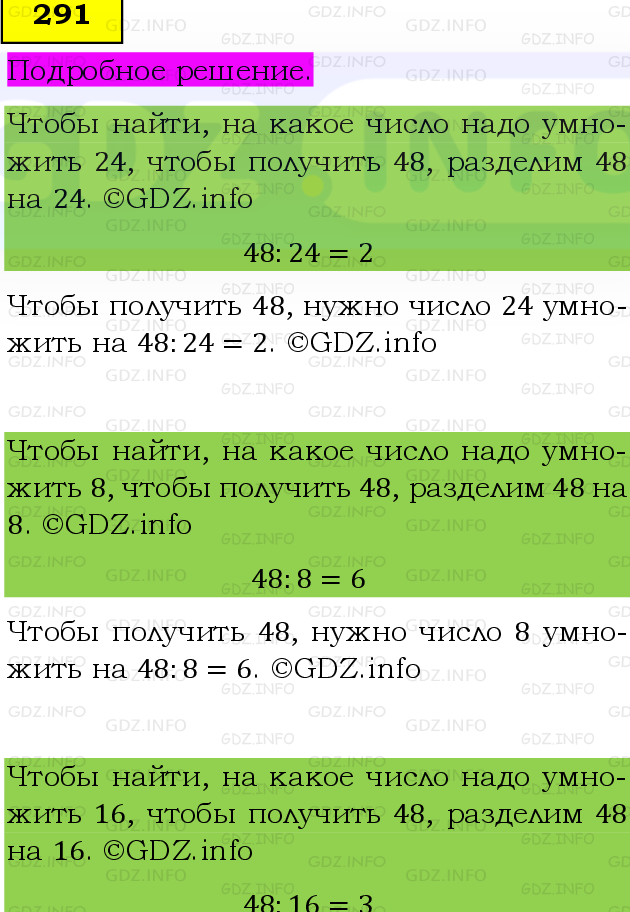 Фото подробного решения: Номер №291, Часть 1 из ГДЗ по Математике 6 класс: Виленкин Н.Я.