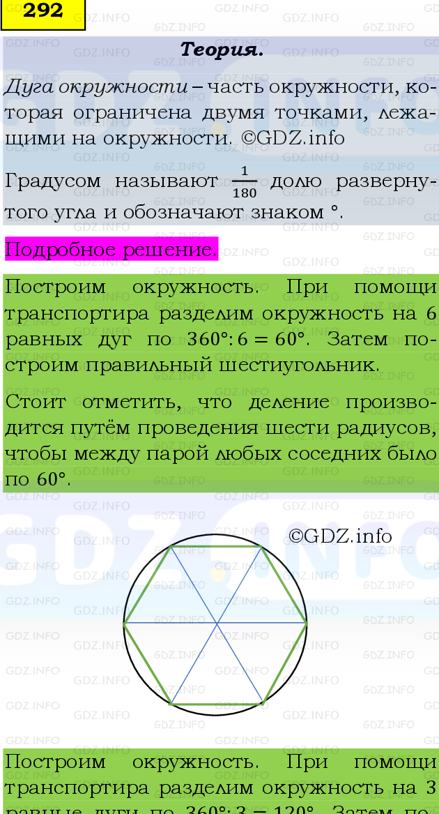 Фото подробного решения: Номер №292 из ГДЗ по Математике 6 класс: Виленкин Н.Я.