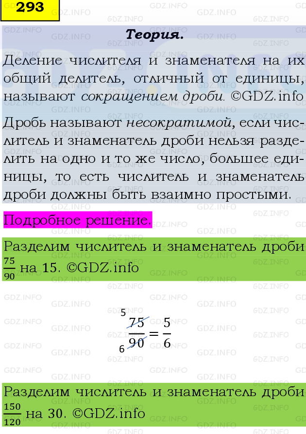 Фото подробного решения: Номер №293, Часть 1 из ГДЗ по Математике 6 класс: Виленкин Н.Я.