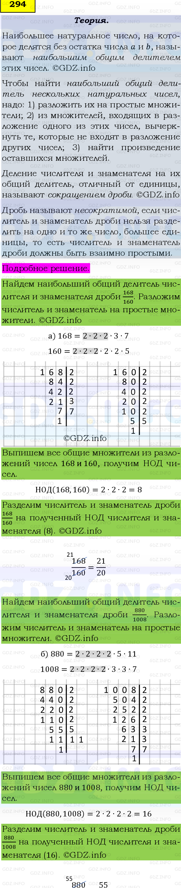 Фото подробного решения: Номер №294 из ГДЗ по Математике 6 класс: Виленкин Н.Я.