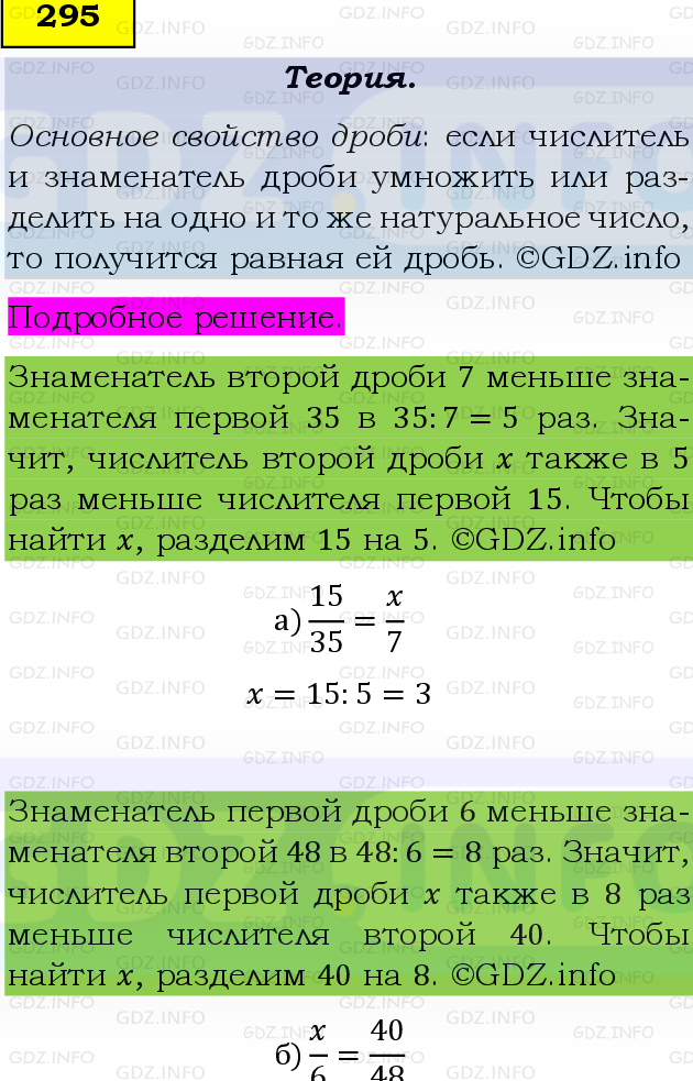 Фото подробного решения: Номер №295, Часть 1 из ГДЗ по Математике 6 класс: Виленкин Н.Я.