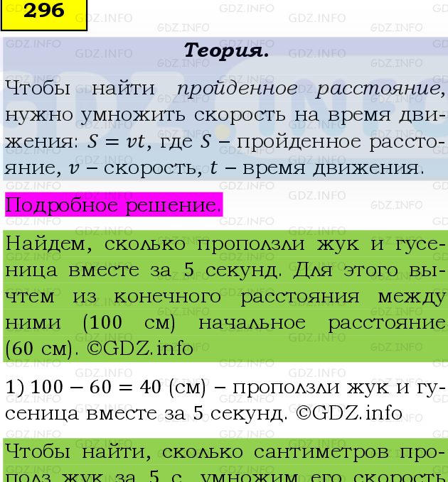 Фото подробного решения: Номер №296, Часть 1 из ГДЗ по Математике 6 класс: Виленкин Н.Я.