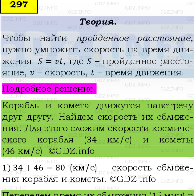 Фото подробного решения: Номер №297, Часть 1 из ГДЗ по Математике 6 класс: Виленкин Н.Я.