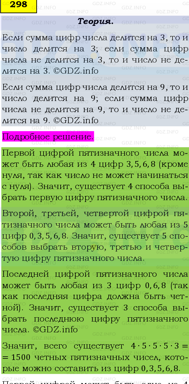 Фото подробного решения: Номер №298, Часть 1 из ГДЗ по Математике 6 класс: Виленкин Н.Я.