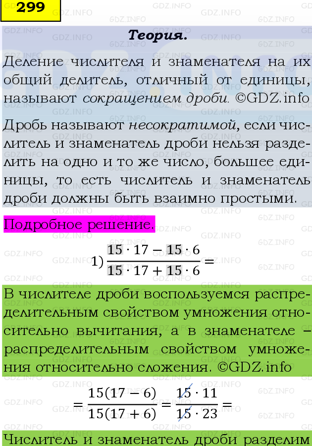 Фото подробного решения: Номер №299, Часть 1 из ГДЗ по Математике 6 класс: Виленкин Н.Я.