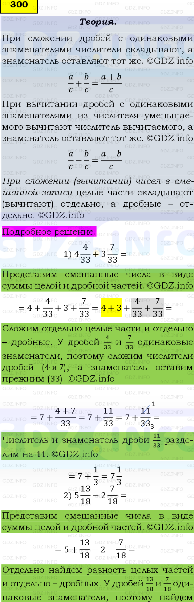 Фото подробного решения: Номер №300, Часть 1 из ГДЗ по Математике 6 класс: Виленкин Н.Я.