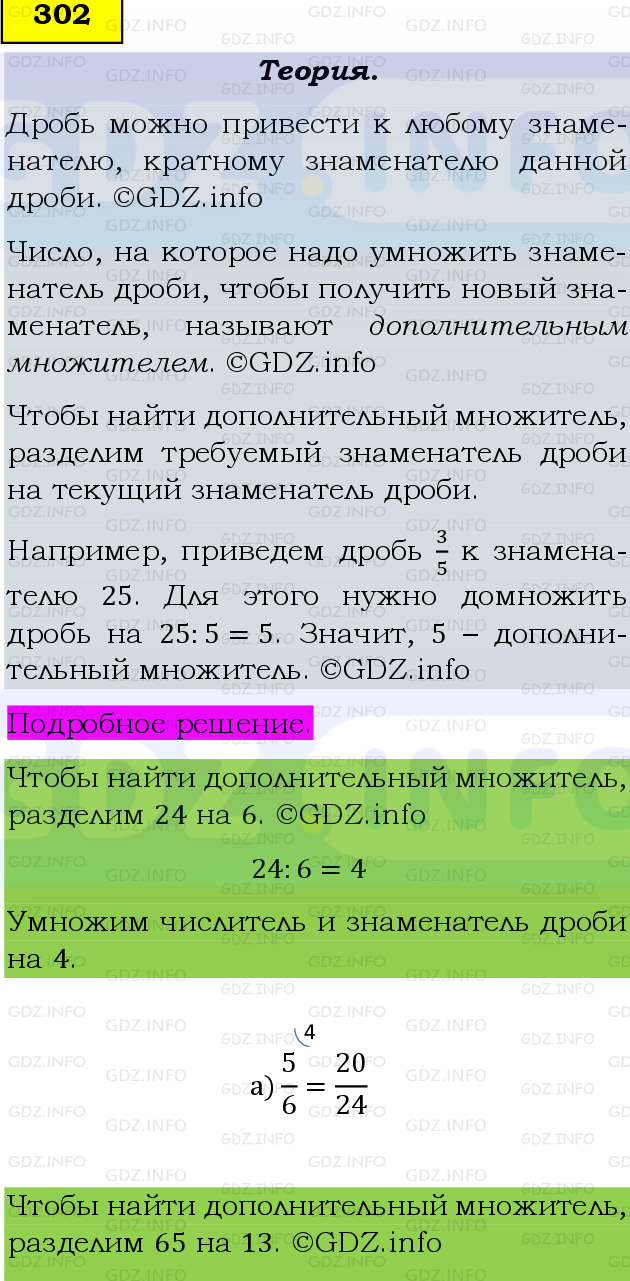 Фото подробного решения: Номер №302, Часть 1 из ГДЗ по Математике 6 класс: Виленкин Н.Я.