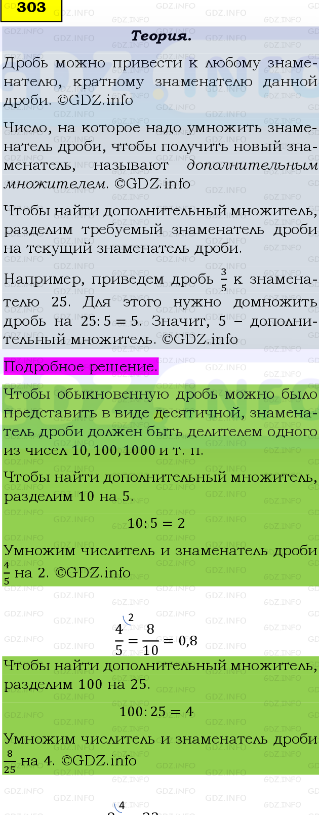 Фото подробного решения: Номер №303, Часть 1 из ГДЗ по Математике 6 класс: Виленкин Н.Я.