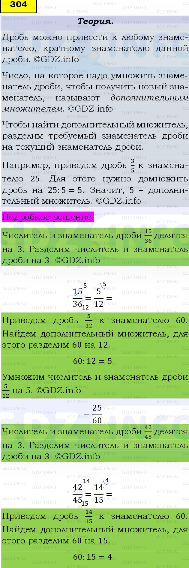 Фото подробного решения: Номер №304, Часть 1 из ГДЗ по Математике 6 класс: Виленкин Н.Я.