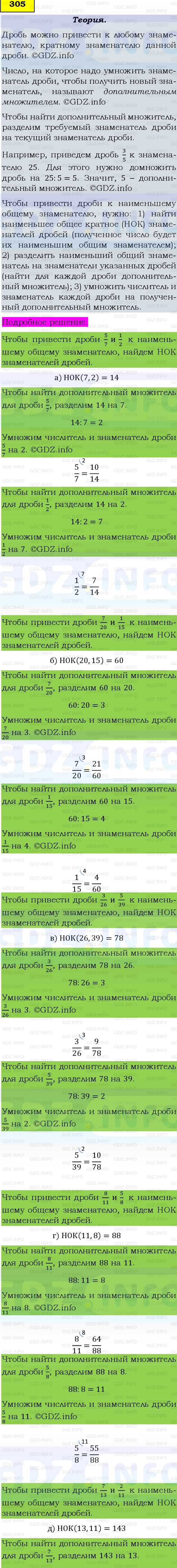 Фото подробного решения: Номер №305, Часть 1 из ГДЗ по Математике 6 класс: Виленкин Н.Я.