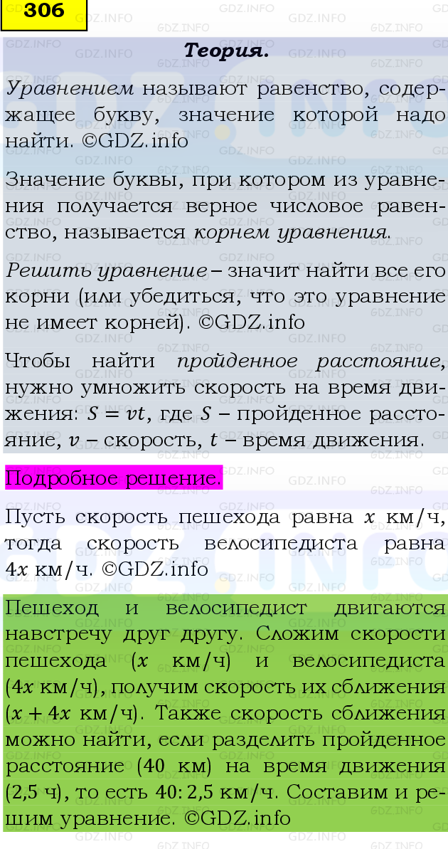 Фото подробного решения: Номер №306 из ГДЗ по Математике 6 класс: Виленкин Н.Я.