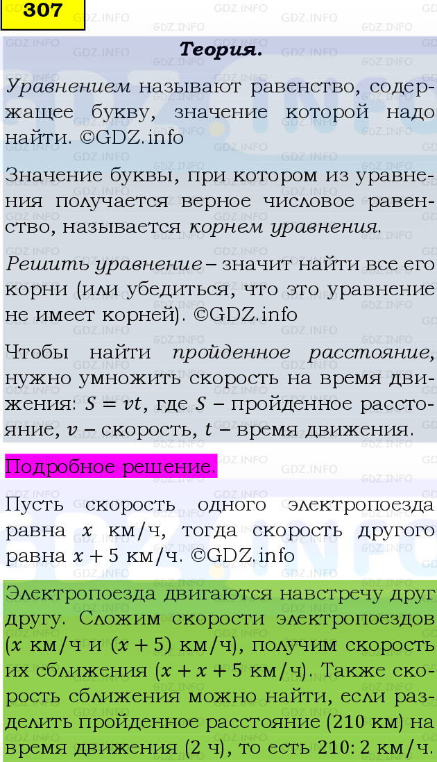 Фото подробного решения: Номер №307, Часть 1 из ГДЗ по Математике 6 класс: Виленкин Н.Я.