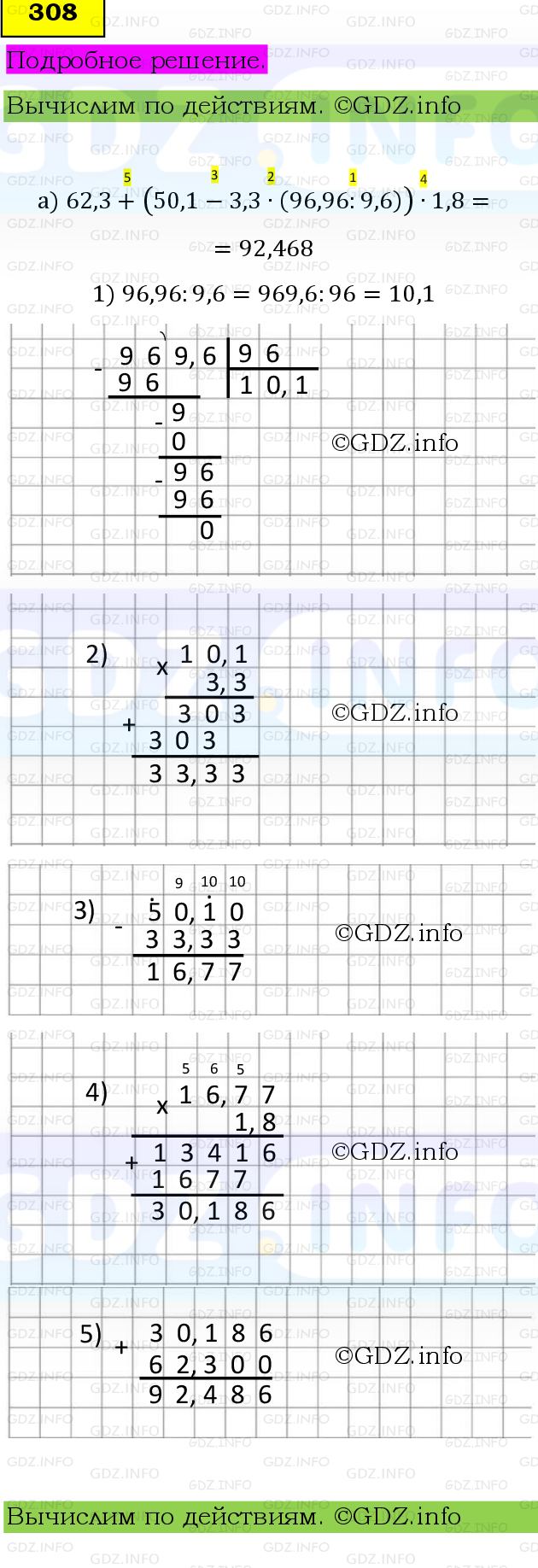 Фото подробного решения: Номер №308 из ГДЗ по Математике 6 класс: Виленкин Н.Я.