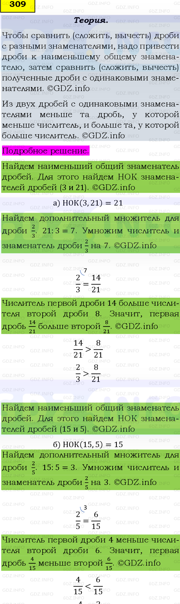 Фото подробного решения: Номер №309 из ГДЗ по Математике 6 класс: Виленкин Н.Я.