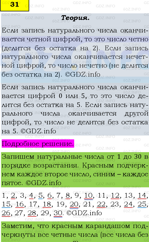 Фото подробного решения: Номер №31, Часть 1 из ГДЗ по Математике 6 класс: Виленкин Н.Я.