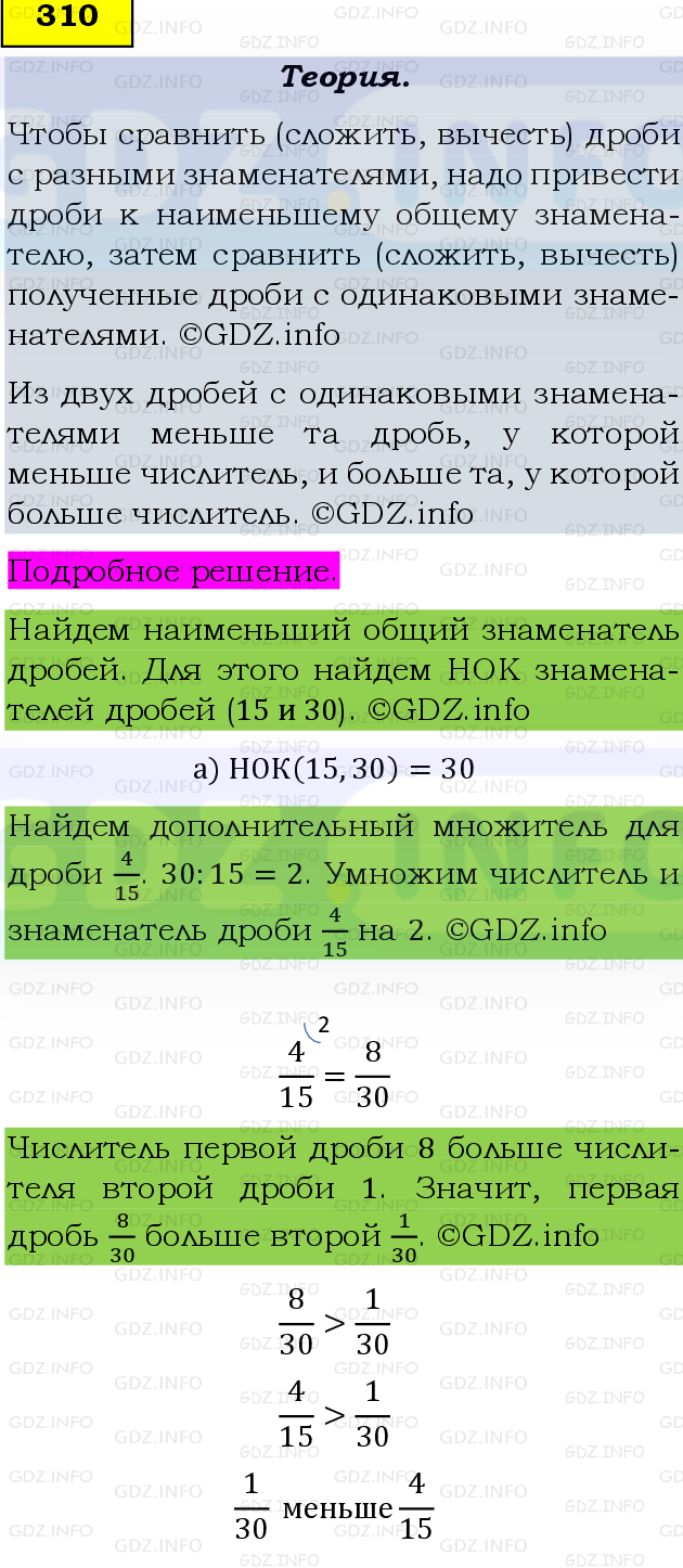 Фото подробного решения: Номер №310, Часть 1 из ГДЗ по Математике 6 класс: Виленкин Н.Я.