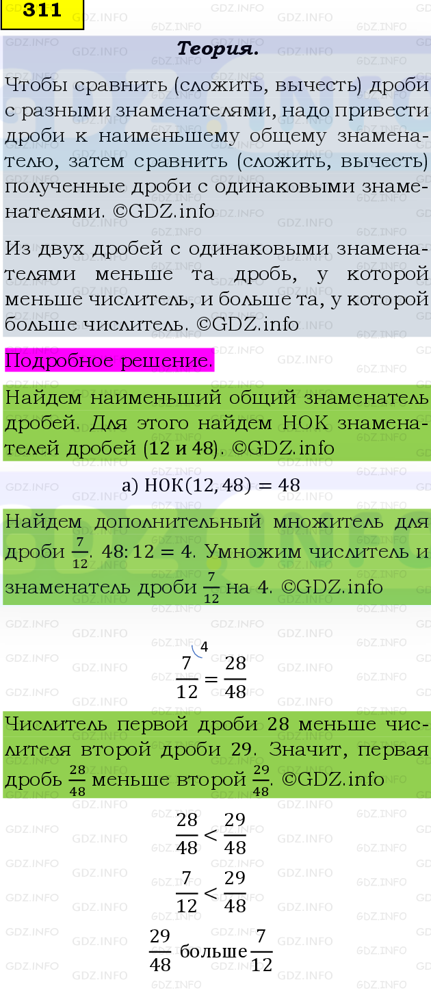 Фото подробного решения: Номер №311 из ГДЗ по Математике 6 класс: Виленкин Н.Я.