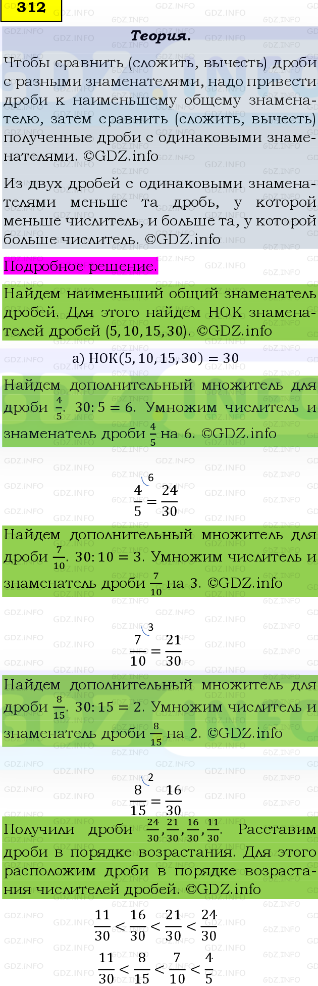 Фото подробного решения: Номер №312, Часть 1 из ГДЗ по Математике 6 класс: Виленкин Н.Я.