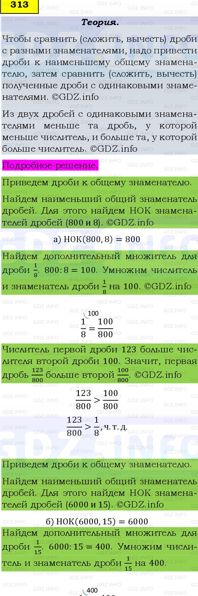 Фото подробного решения: Номер №313, Часть 1 из ГДЗ по Математике 6 класс: Виленкин Н.Я.