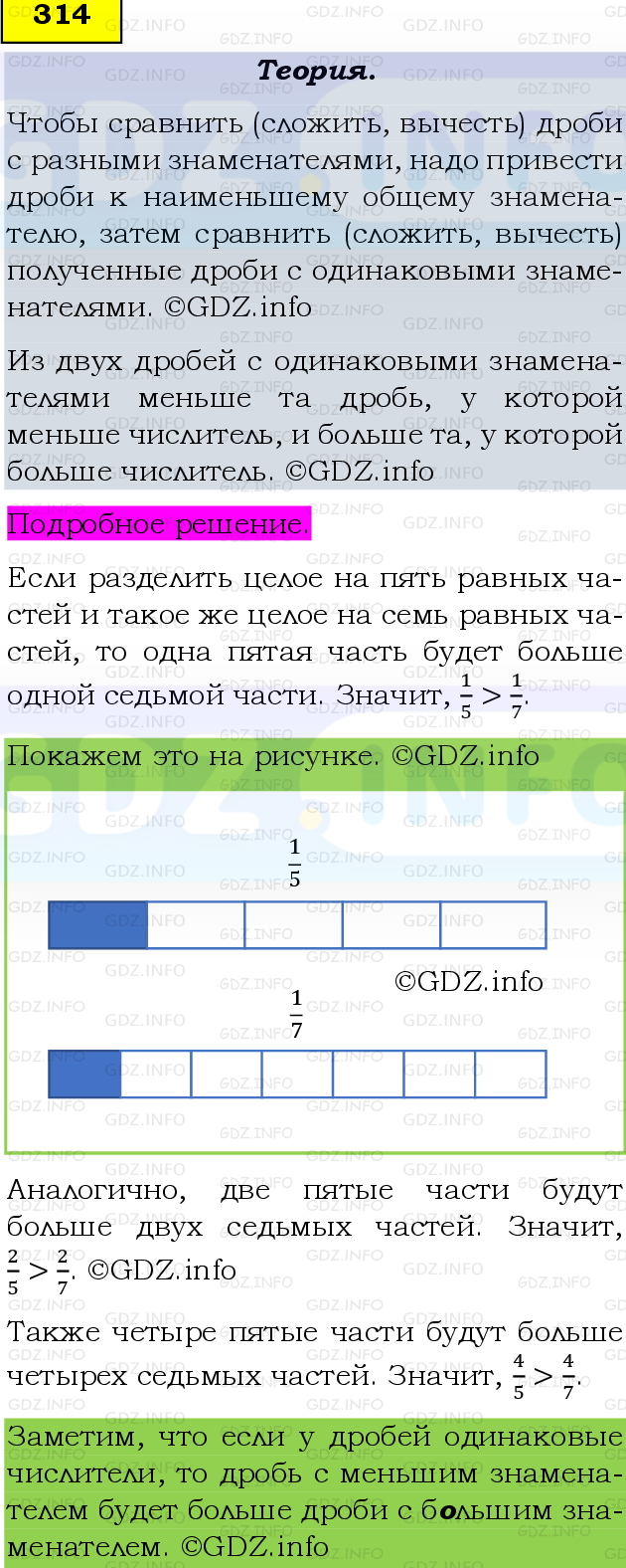 Фото подробного решения: Номер №314, Часть 1 из ГДЗ по Математике 6 класс: Виленкин Н.Я.