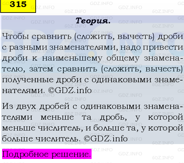 Фото подробного решения: Номер №315, Часть 1 из ГДЗ по Математике 6 класс: Виленкин Н.Я.