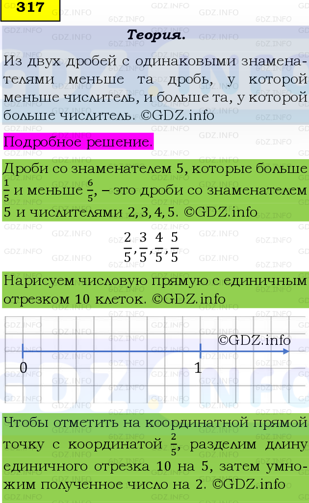 Фото подробного решения: Номер №317, Часть 1 из ГДЗ по Математике 6 класс: Виленкин Н.Я.