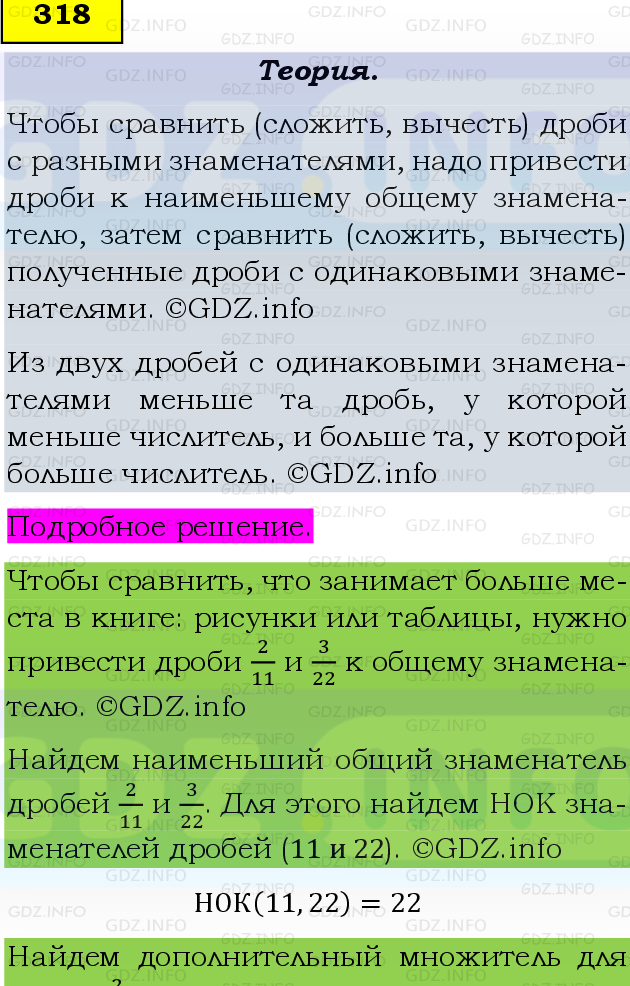 Фото подробного решения: Номер №318, Часть 1 из ГДЗ по Математике 6 класс: Виленкин Н.Я.